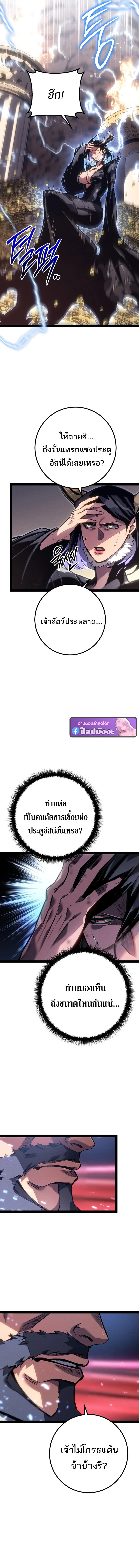 Regressing as the Reincarnated Bastard of the Sword Clan ตอนที่ 90 page 3