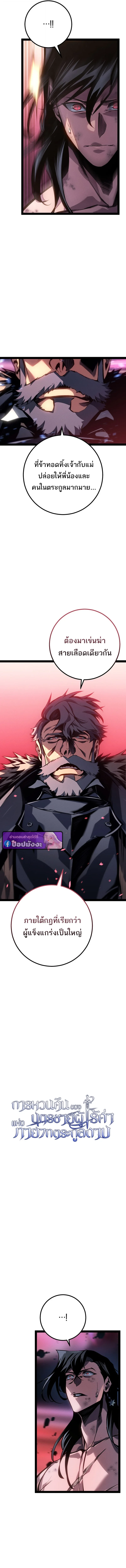 Regressing as the Reincarnated Bastard of the Sword Clan ตอนที่ 90 page 4