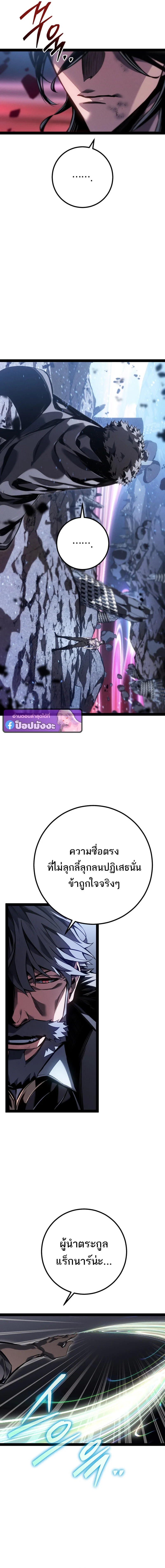Regressing as the Reincarnated Bastard of the Sword Clan ตอนที่ 90 page 5