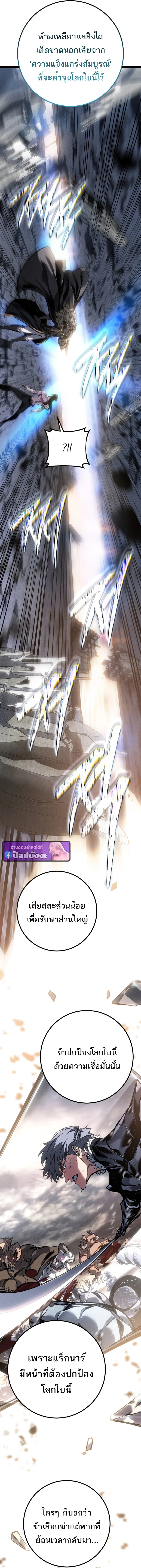 Regressing as the Reincarnated Bastard of the Sword Clan ตอนที่ 90 page 6