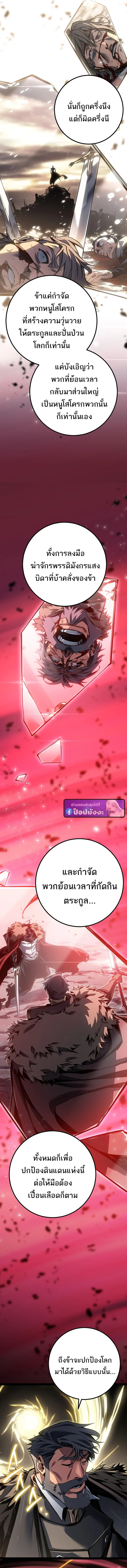 Regressing as the Reincarnated Bastard of the Sword Clan ตอนที่ 90 page 7