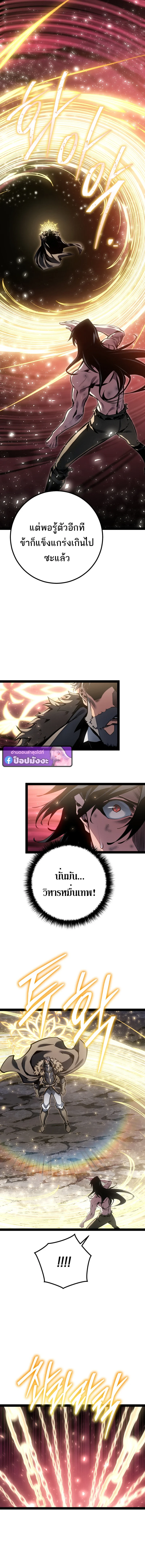 Regressing as the Reincarnated Bastard of the Sword Clan ตอนที่ 90 page 8