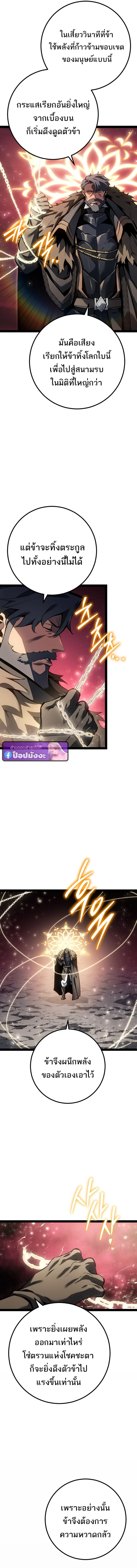 Regressing as the Reincarnated Bastard of the Sword Clan ตอนที่ 90 page 9