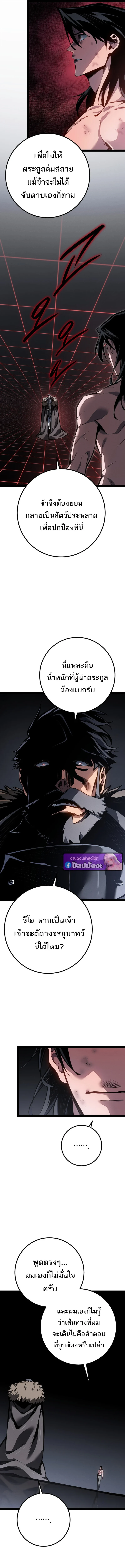 Regressing as the Reincarnated Bastard of the Sword Clan ตอนที่ 90 page 10