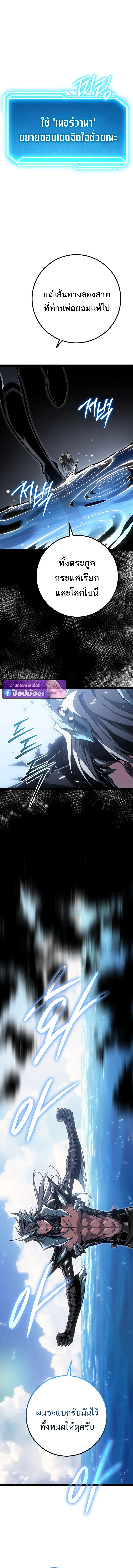 Regressing as the Reincarnated Bastard of the Sword Clan ตอนที่ 90 page 11