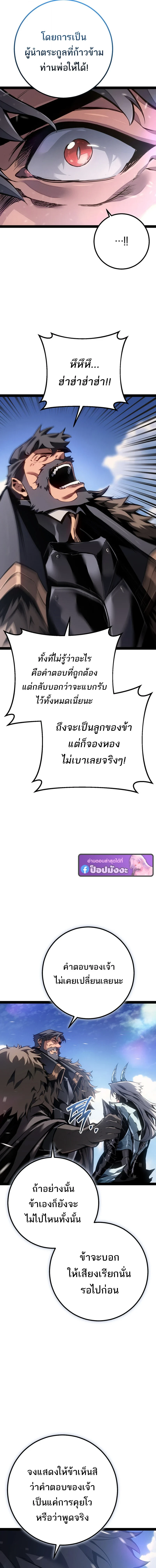 Regressing as the Reincarnated Bastard of the Sword Clan ตอนที่ 90 page 12