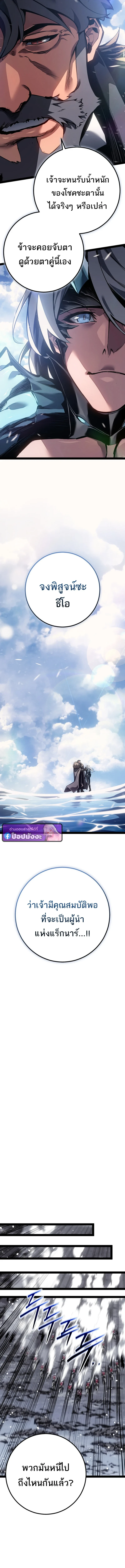 Regressing as the Reincarnated Bastard of the Sword Clan ตอนที่ 90 page 13