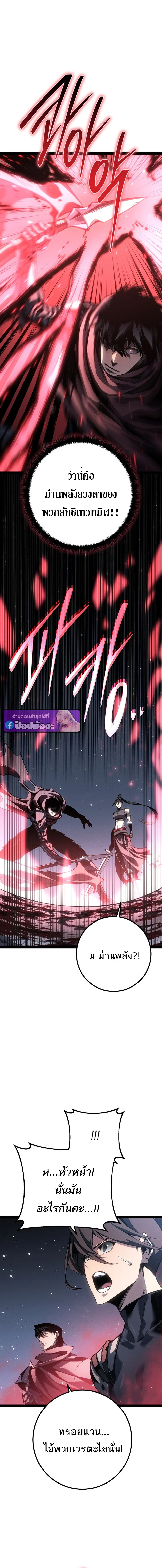 Regressing as the Reincarnated Bastard of the Sword Clan ตอนที่ 90 page 15