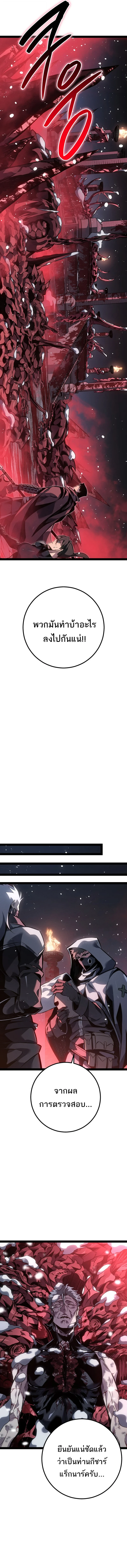 Regressing as the Reincarnated Bastard of the Sword Clan ตอนที่ 90 page 16