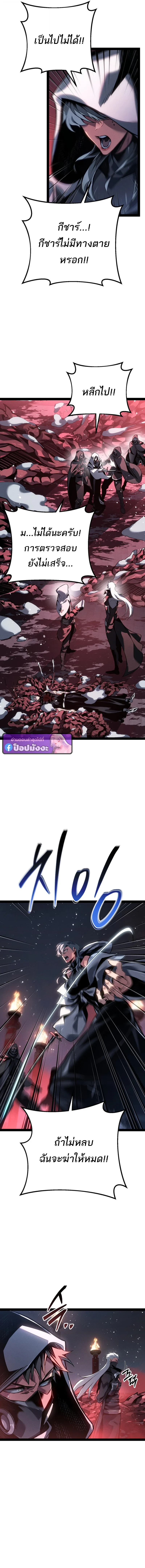 Regressing as the Reincarnated Bastard of the Sword Clan ตอนที่ 90 page 17