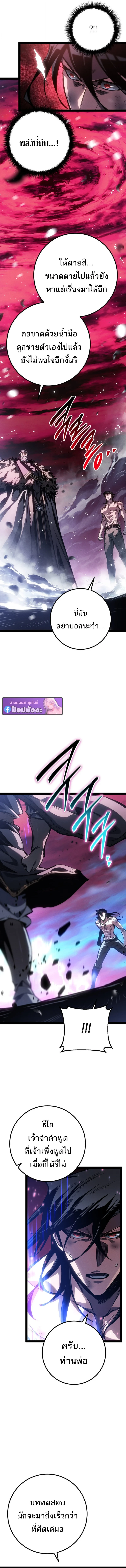 Regressing as the Reincarnated Bastard of the Sword Clan ตอนที่ 90 page 21