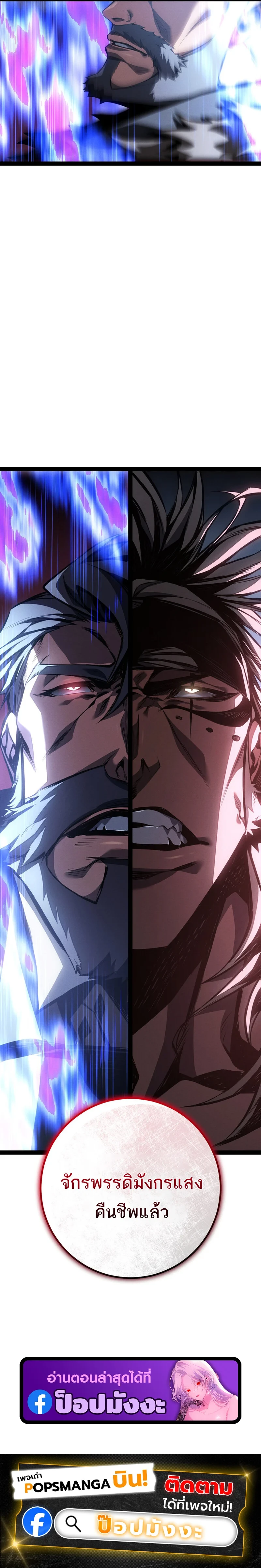 Regressing as the Reincarnated Bastard of the Sword Clan ตอนที่ 90 page 22