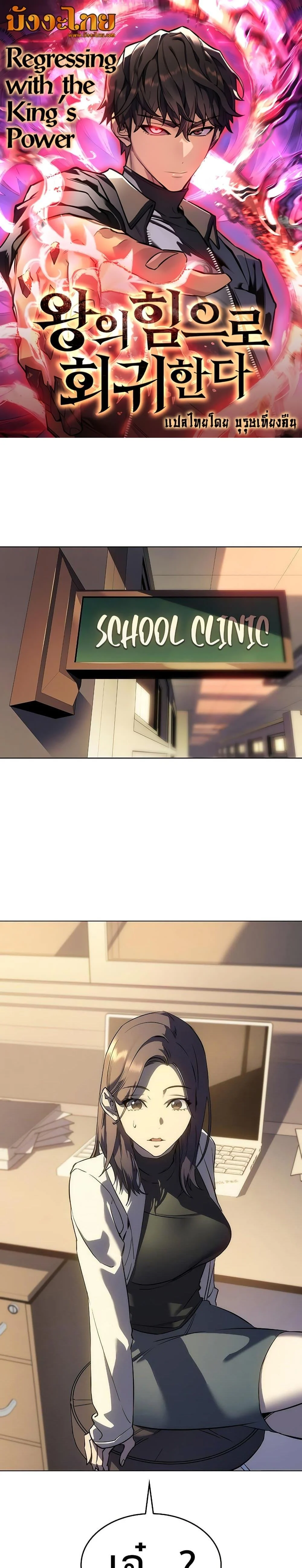 Regressing With the King’s Power เกิดใหม่พร้อมพลังแห่งราชัน ตอนที่ 3 page 0