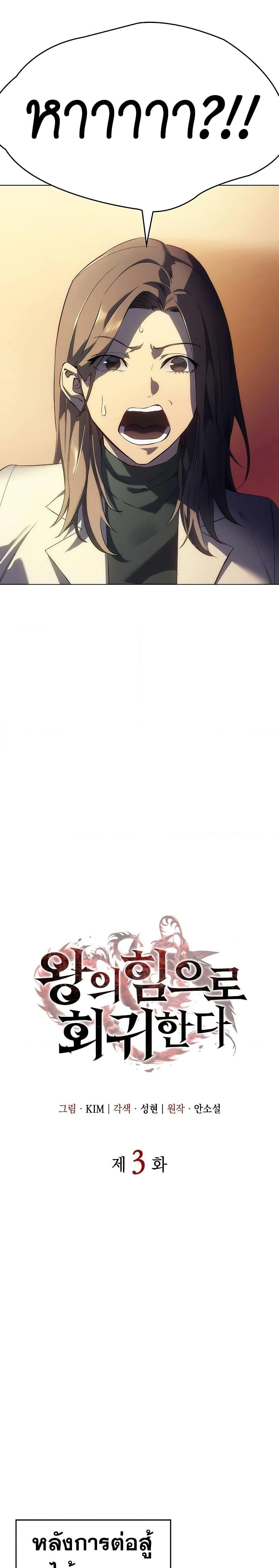 Regressing With the King’s Power เกิดใหม่พร้อมพลังแห่งราชัน ตอนที่ 3 page 2