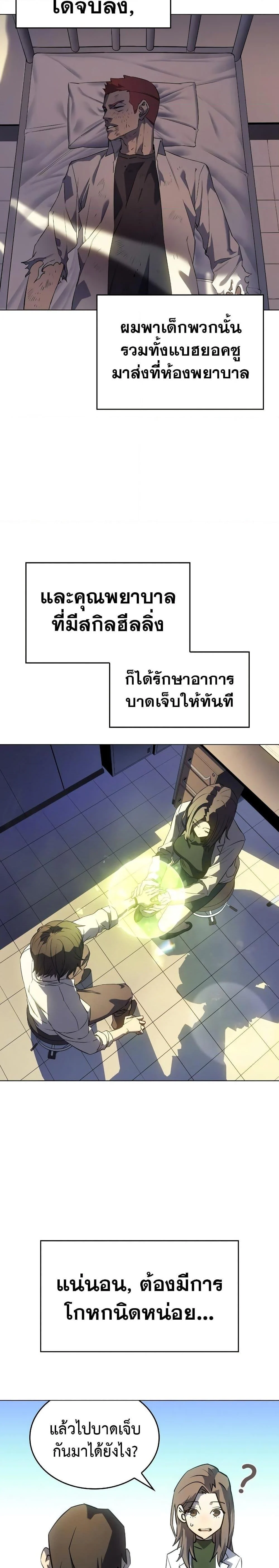 Regressing With the King’s Power เกิดใหม่พร้อมพลังแห่งราชัน ตอนที่ 3 page 3