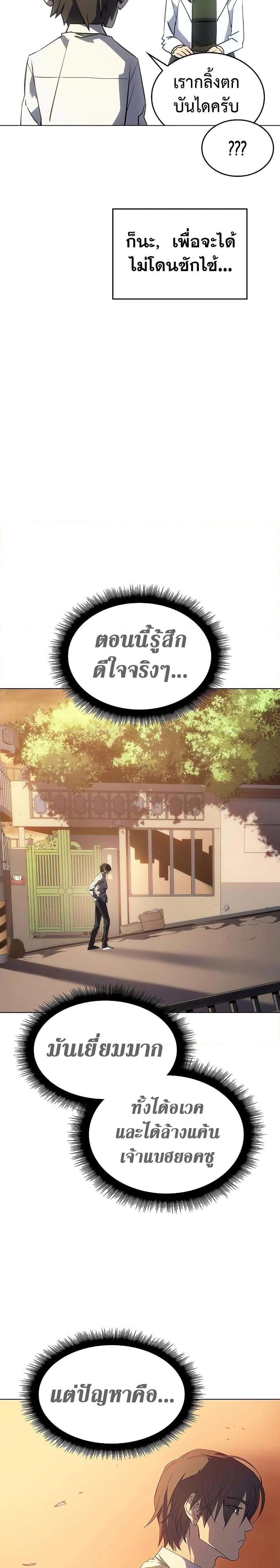 Regressing With the King’s Power เกิดใหม่พร้อมพลังแห่งราชัน ตอนที่ 3 page 4