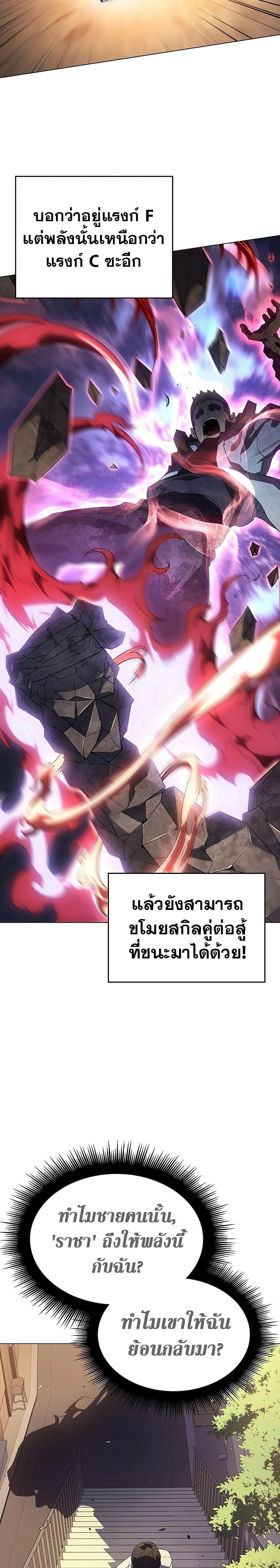 Regressing With the King’s Power เกิดใหม่พร้อมพลังแห่งราชัน ตอนที่ 3 page 6