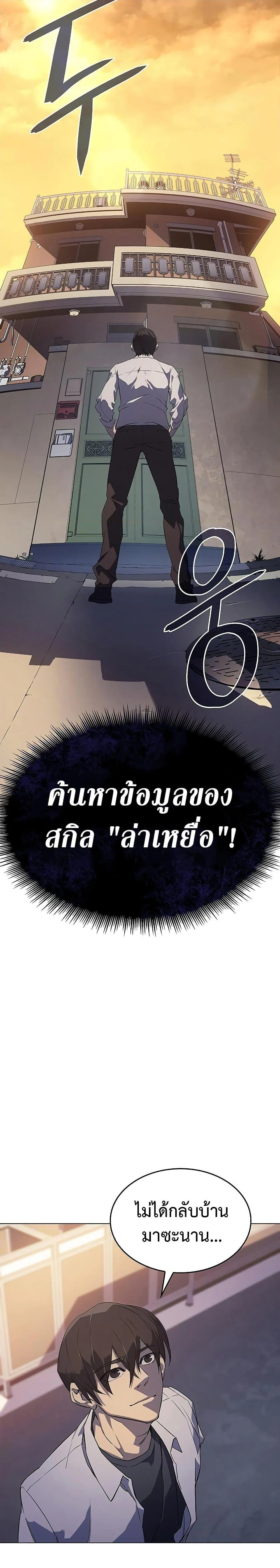 Regressing With the King’s Power เกิดใหม่พร้อมพลังแห่งราชัน ตอนที่ 3 page 8