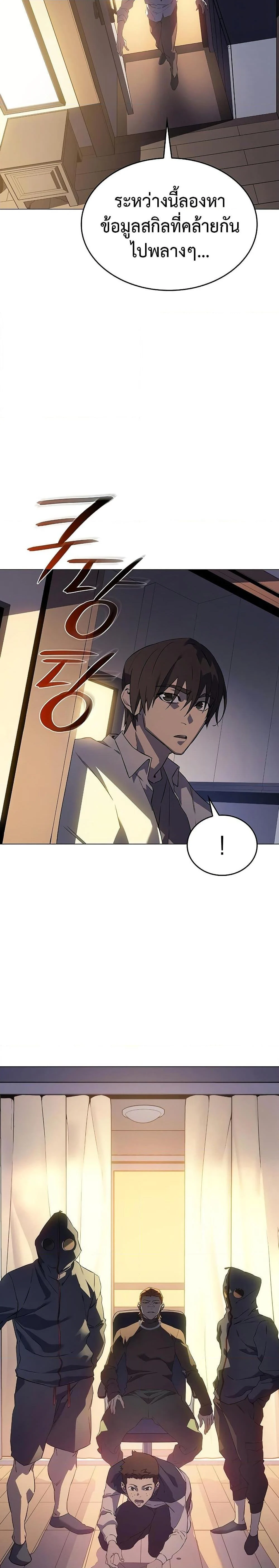 Regressing With the King’s Power เกิดใหม่พร้อมพลังแห่งราชัน ตอนที่ 3 page 10