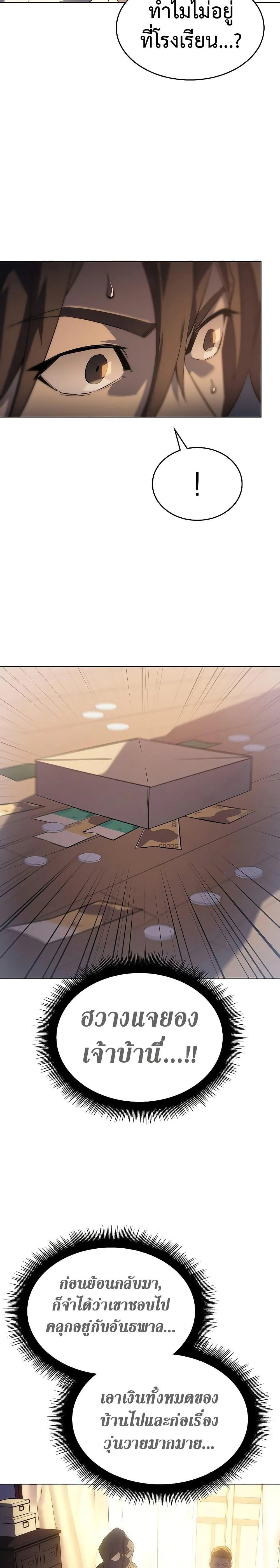 Regressing With the King’s Power เกิดใหม่พร้อมพลังแห่งราชัน ตอนที่ 3 page 12