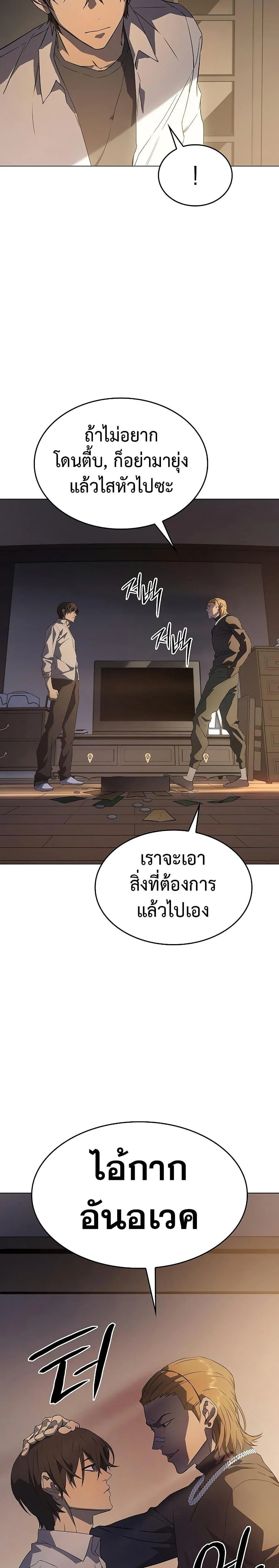 Regressing With the King’s Power เกิดใหม่พร้อมพลังแห่งราชัน ตอนที่ 3 page 14