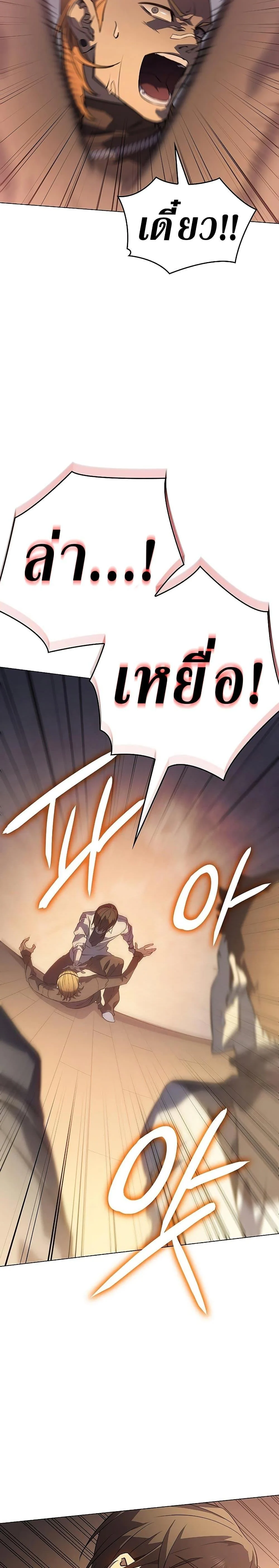 Regressing With the King’s Power เกิดใหม่พร้อมพลังแห่งราชัน ตอนที่ 3 page 18