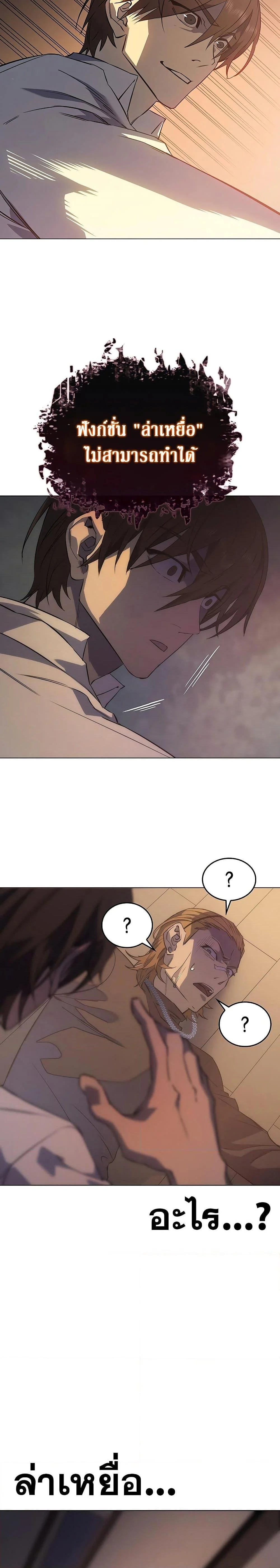 Regressing With the King’s Power เกิดใหม่พร้อมพลังแห่งราชัน ตอนที่ 3 page 19