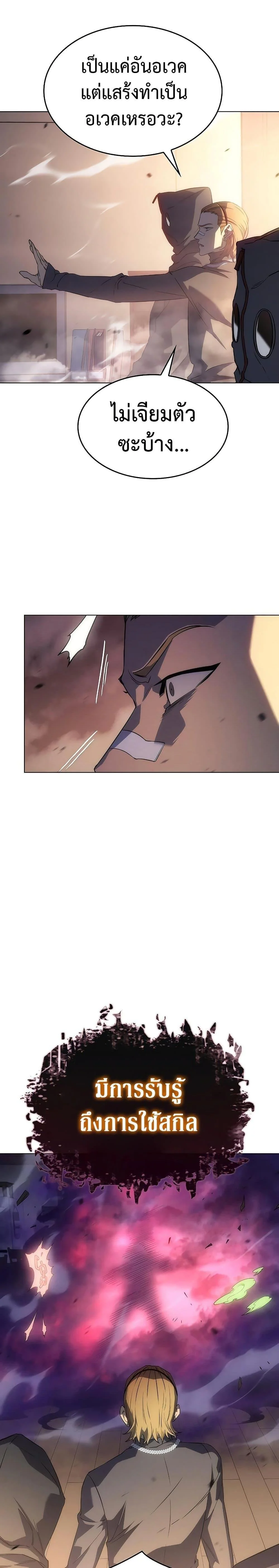 Regressing With the King’s Power เกิดใหม่พร้อมพลังแห่งราชัน ตอนที่ 3 page 25