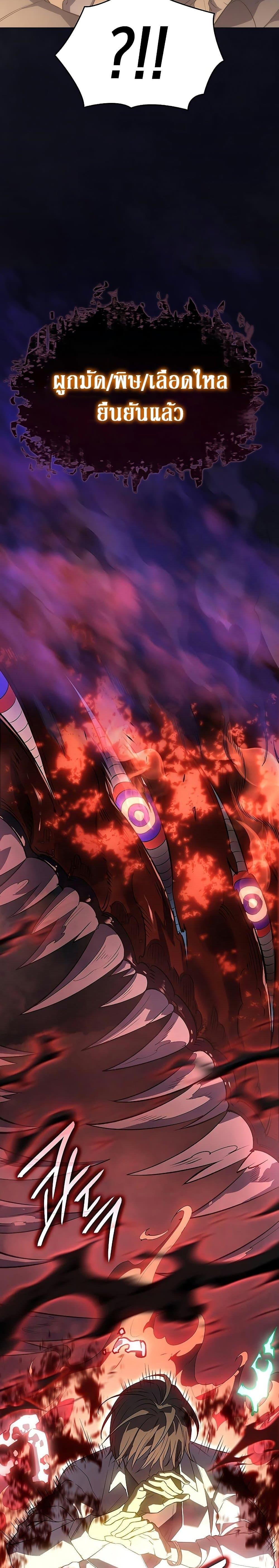 Regressing With the King’s Power เกิดใหม่พร้อมพลังแห่งราชัน ตอนที่ 3 page 26