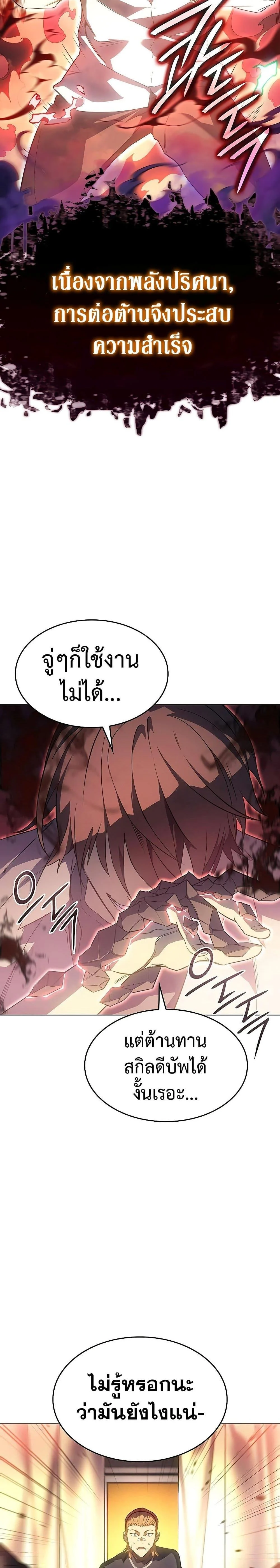 Regressing With the King’s Power เกิดใหม่พร้อมพลังแห่งราชัน ตอนที่ 3 page 27