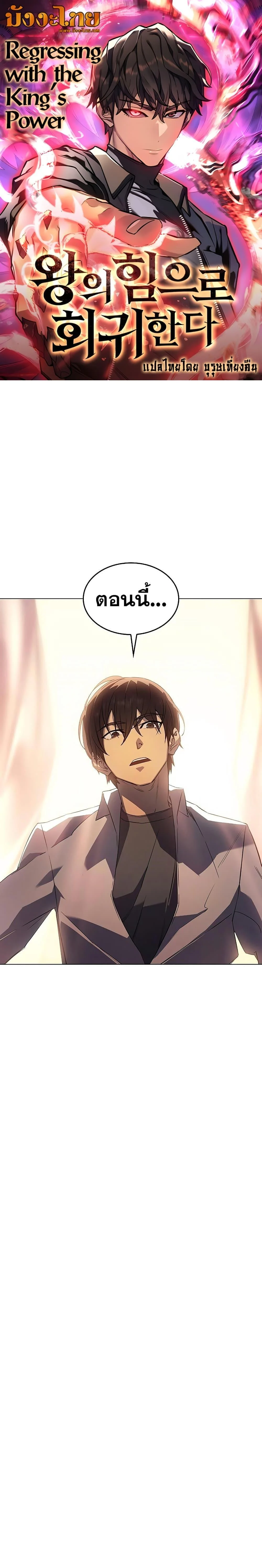 Regressing With the King’s Power เกิดใหม่พร้อมพลังแห่งราชัน ตอนที่ 4 page 0