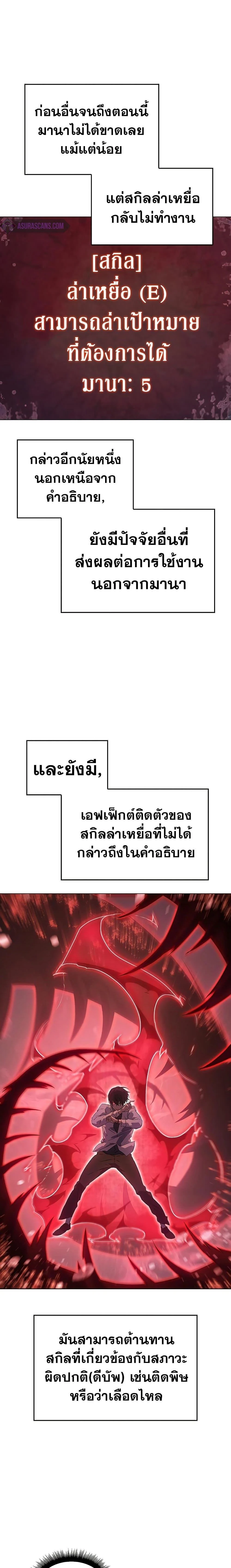 Regressing With the King’s Power เกิดใหม่พร้อมพลังแห่งราชัน ตอนที่ 4 page 2