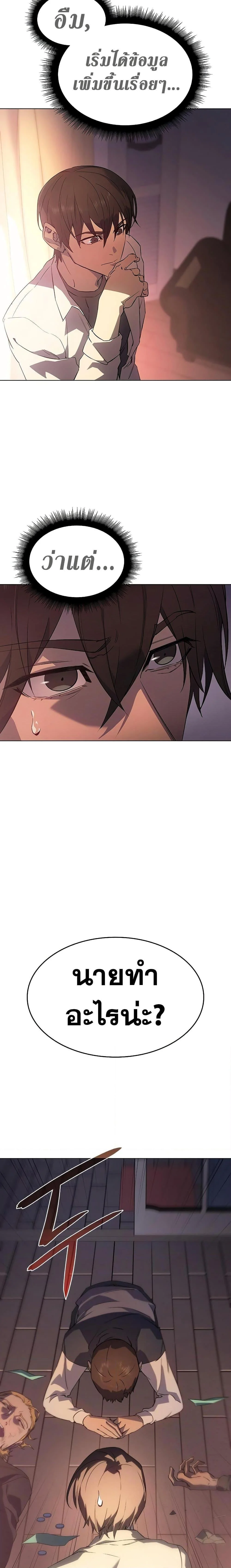 Regressing With the King’s Power เกิดใหม่พร้อมพลังแห่งราชัน ตอนที่ 4 page 3