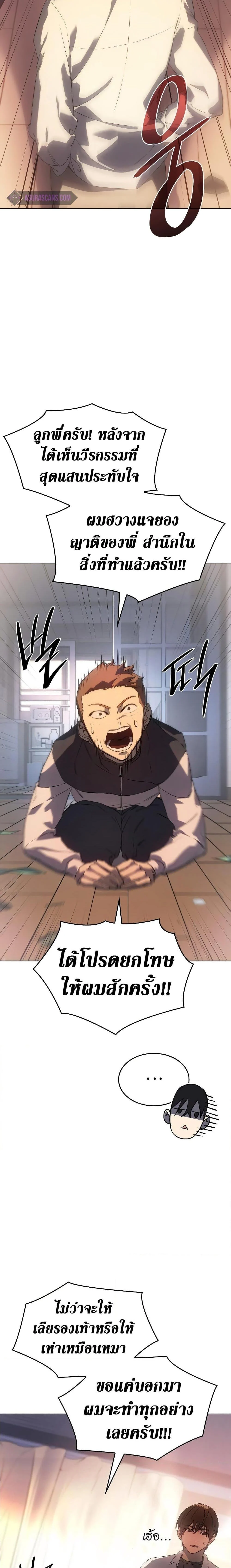 Regressing With the King’s Power เกิดใหม่พร้อมพลังแห่งราชัน ตอนที่ 4 page 4