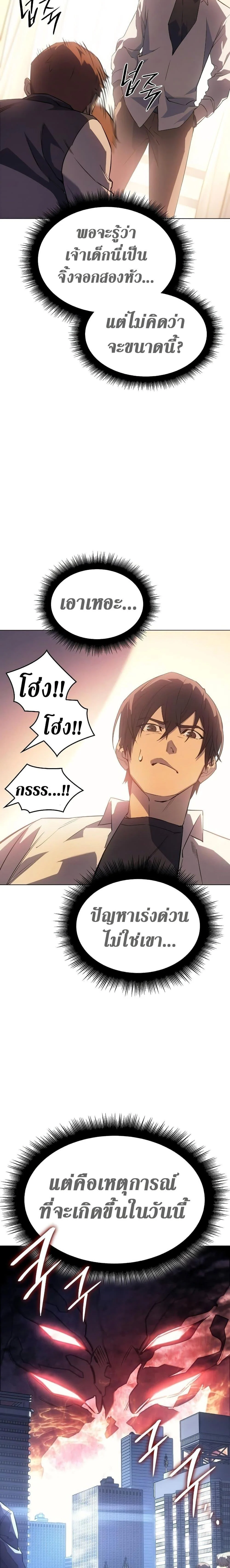 Regressing With the King’s Power เกิดใหม่พร้อมพลังแห่งราชัน ตอนที่ 4 page 5