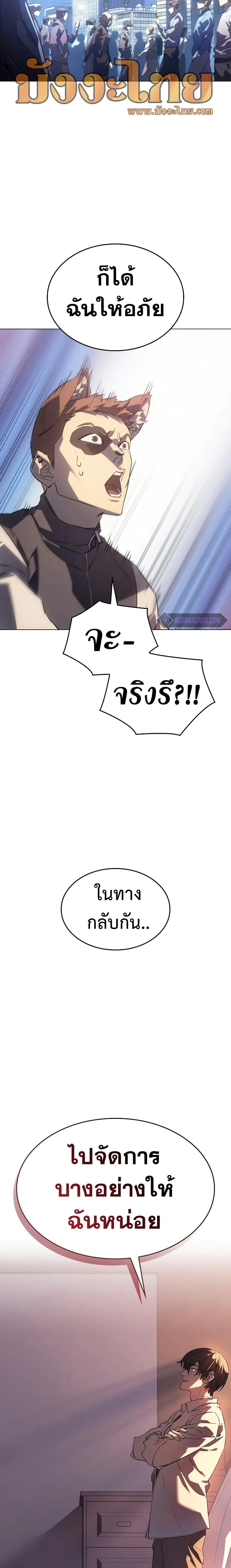 Regressing With the King’s Power เกิดใหม่พร้อมพลังแห่งราชัน ตอนที่ 4 page 6