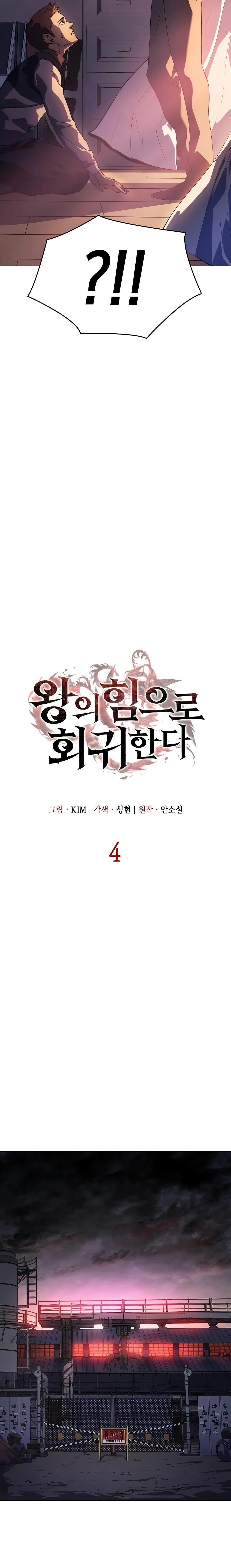 Regressing With the King’s Power เกิดใหม่พร้อมพลังแห่งราชัน ตอนที่ 4 page 7