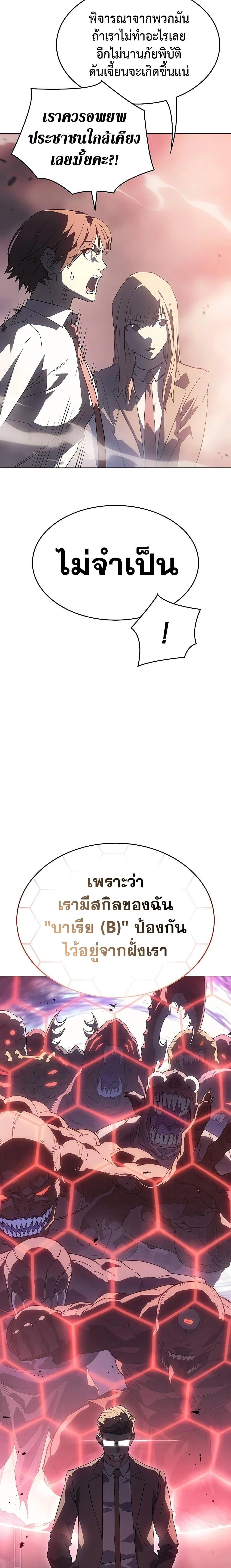 Regressing With the King’s Power เกิดใหม่พร้อมพลังแห่งราชัน ตอนที่ 4 page 10