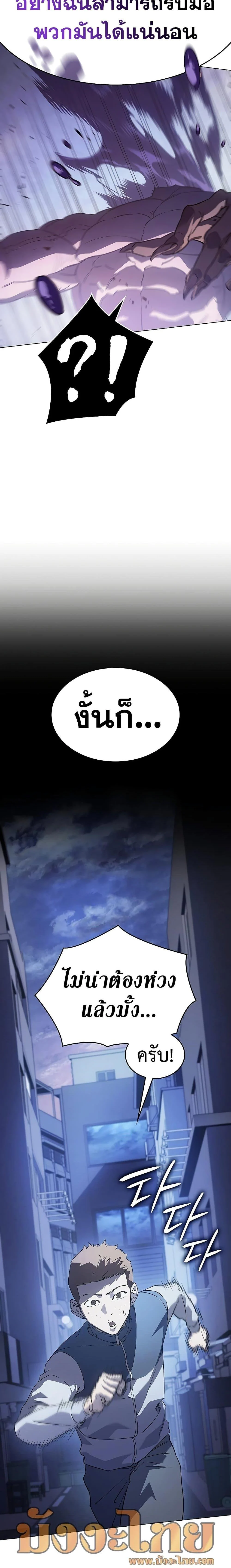 Regressing With the King’s Power เกิดใหม่พร้อมพลังแห่งราชัน ตอนที่ 4 page 14