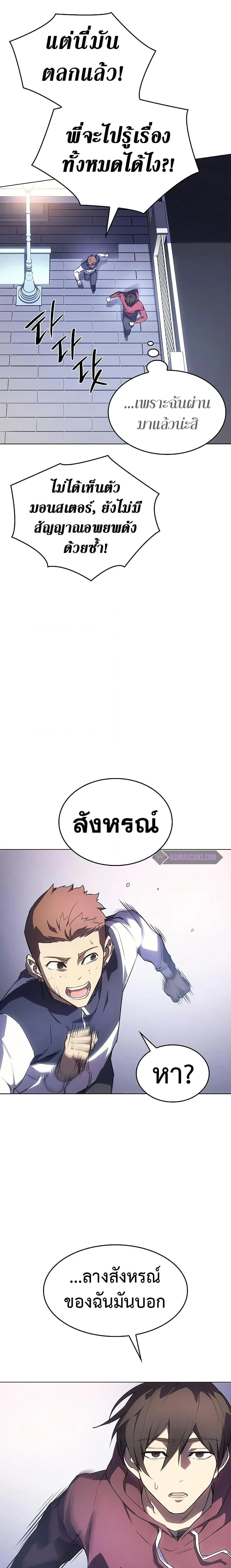 Regressing With the King’s Power เกิดใหม่พร้อมพลังแห่งราชัน ตอนที่ 4 page 23