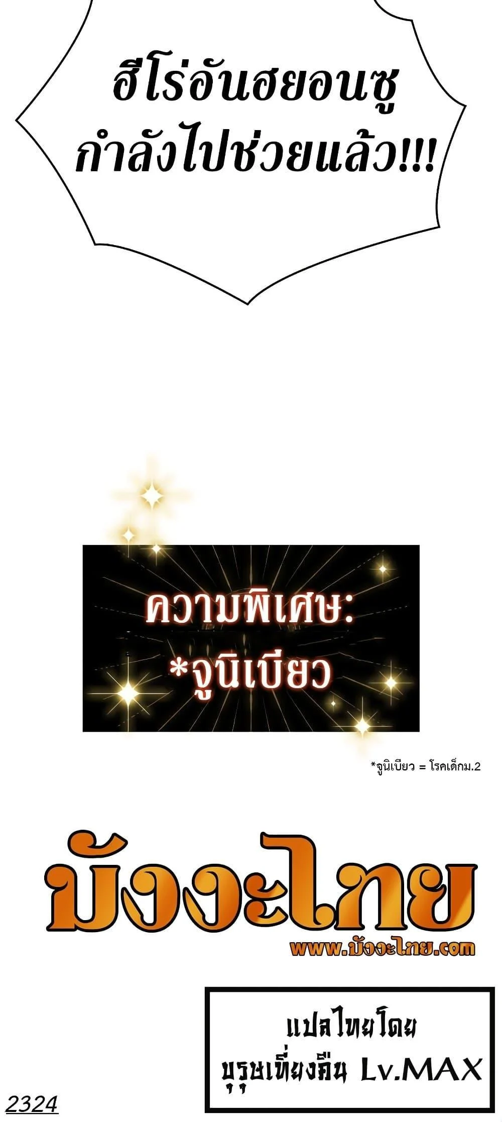 Regressing With the King’s Power เกิดใหม่พร้อมพลังแห่งราชัน ตอนที่ 4 page 30