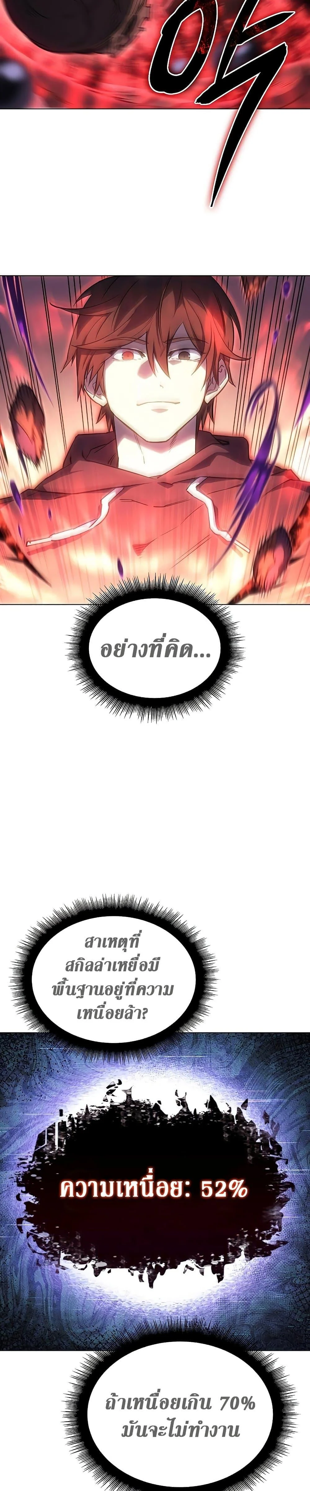 Regressing With the King’s Power เกิดใหม่พร้อมพลังแห่งราชัน ตอนที่ 5 page 4