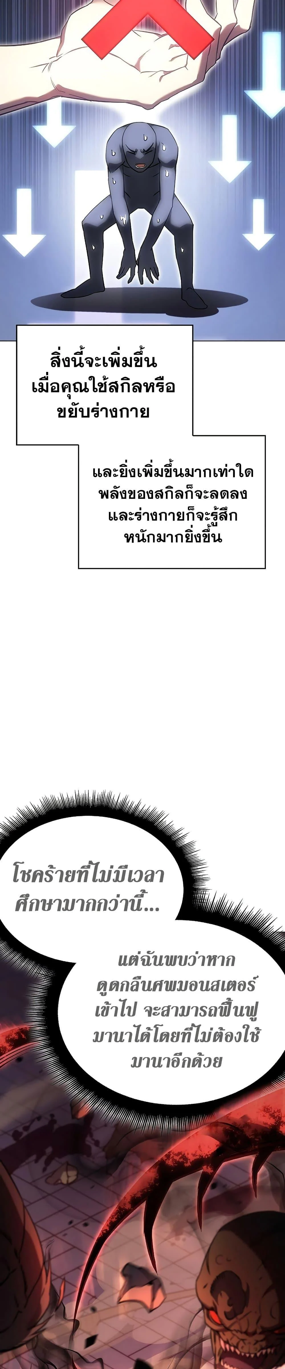 Regressing With the King’s Power เกิดใหม่พร้อมพลังแห่งราชัน ตอนที่ 5 page 6