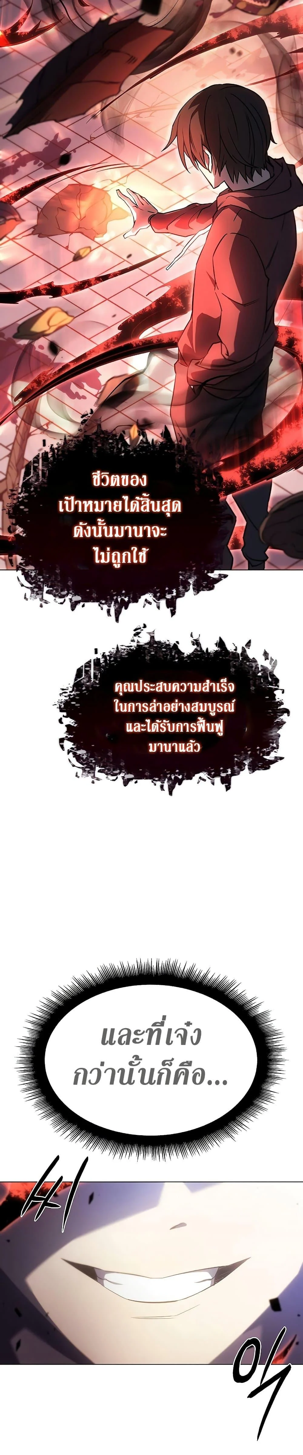 Regressing With the King’s Power เกิดใหม่พร้อมพลังแห่งราชัน ตอนที่ 5 page 7