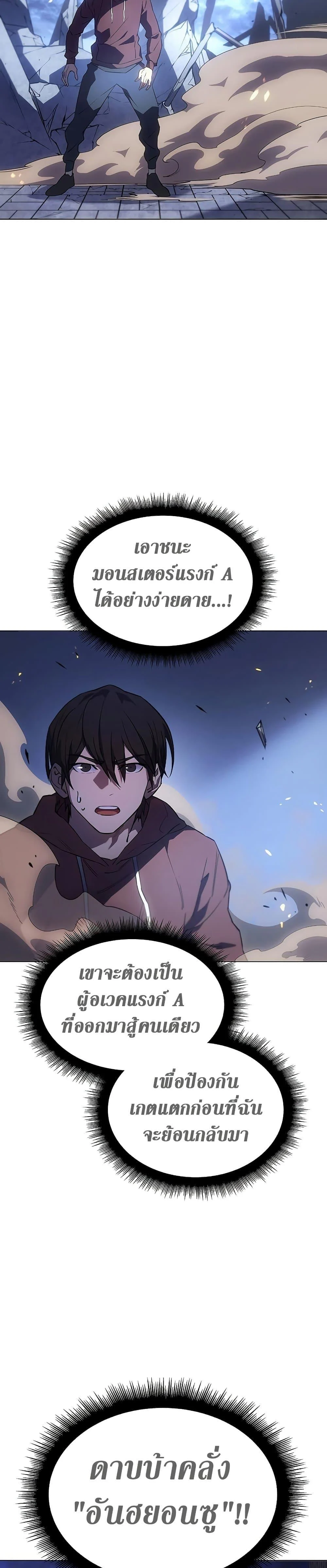 Regressing With the King’s Power เกิดใหม่พร้อมพลังแห่งราชัน ตอนที่ 5 page 18