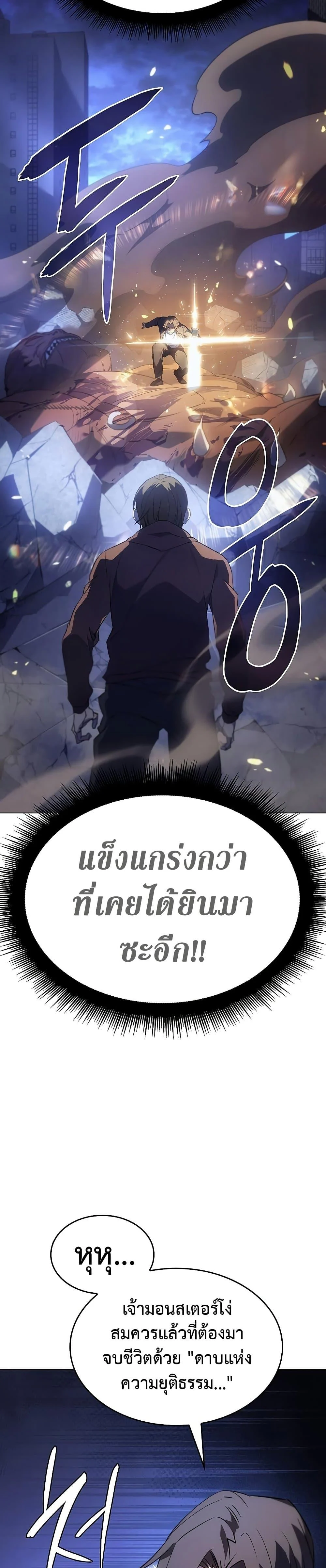 Regressing With the King’s Power เกิดใหม่พร้อมพลังแห่งราชัน ตอนที่ 5 page 19