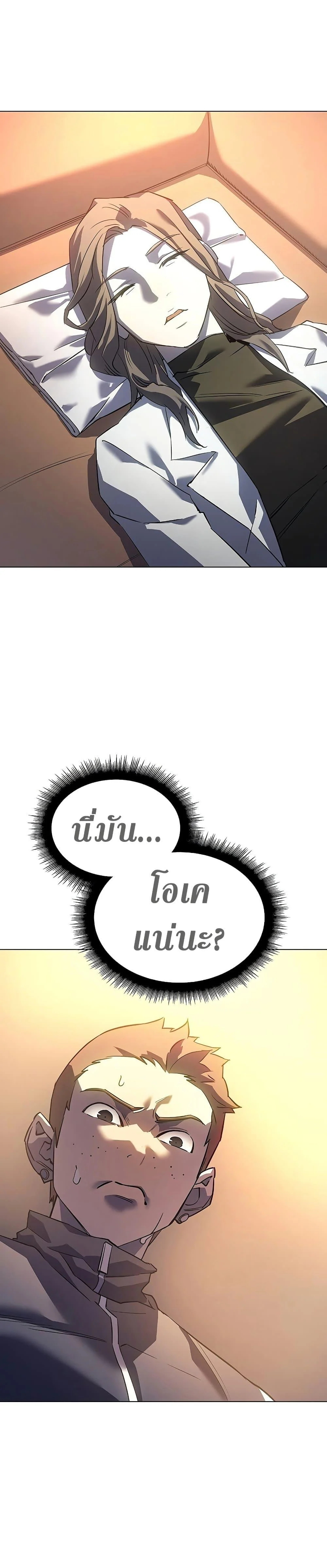 Regressing With the King’s Power เกิดใหม่พร้อมพลังแห่งราชัน ตอนที่ 5 page 26