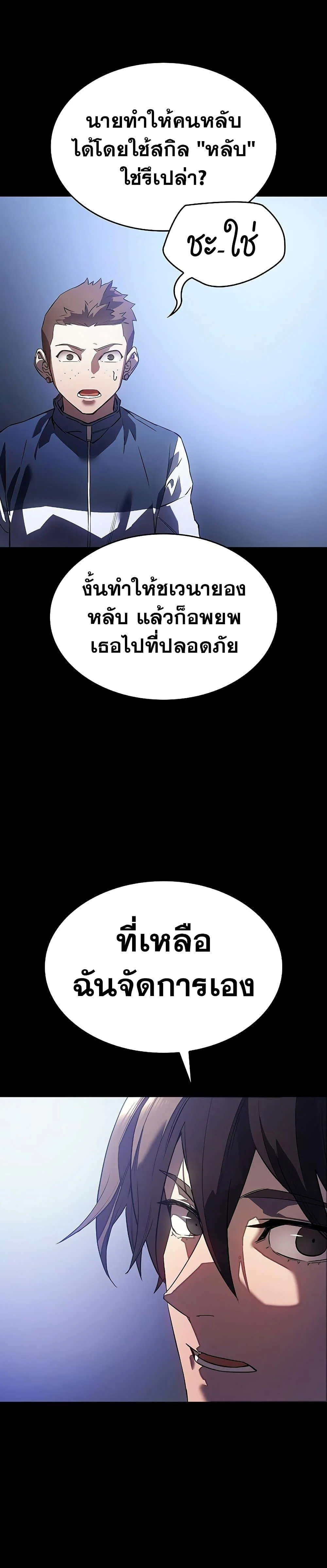 Regressing With the King’s Power เกิดใหม่พร้อมพลังแห่งราชัน ตอนที่ 5 page 29