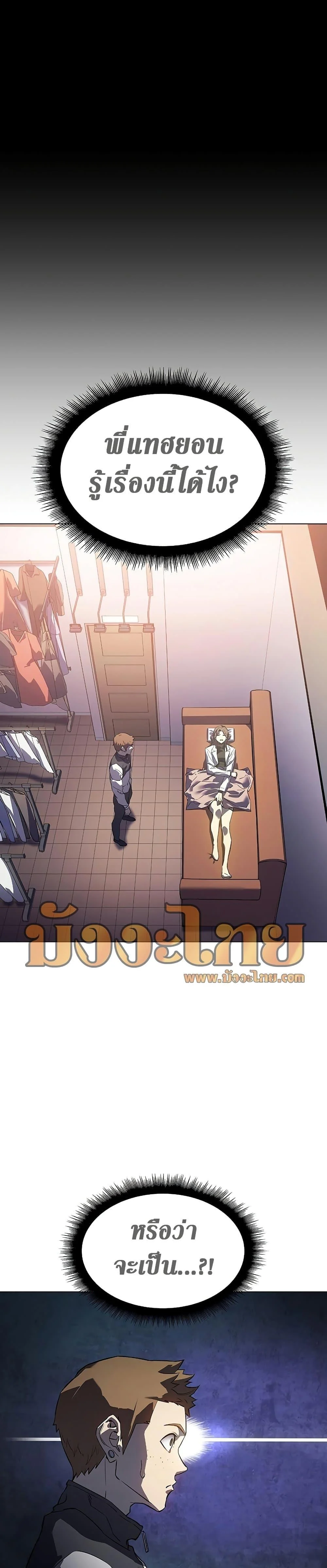 Regressing With the King’s Power เกิดใหม่พร้อมพลังแห่งราชัน ตอนที่ 5 page 30