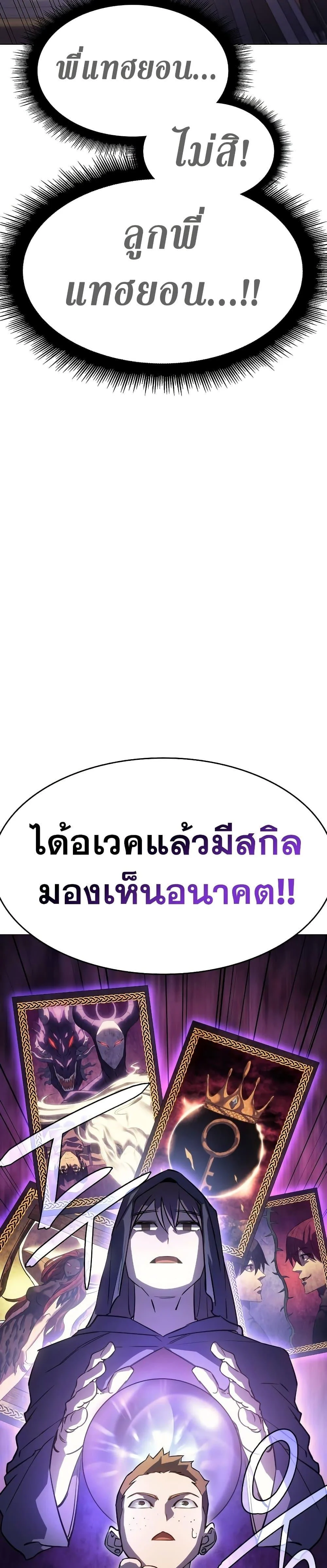 Regressing With the King’s Power เกิดใหม่พร้อมพลังแห่งราชัน ตอนที่ 5 page 32